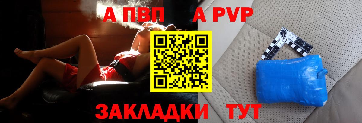 Саратов  Alpha-PVP СК КРИС  A PVP  Альфа ПВП VHQ  Alpha PVP VHQ  Вход с VPN 