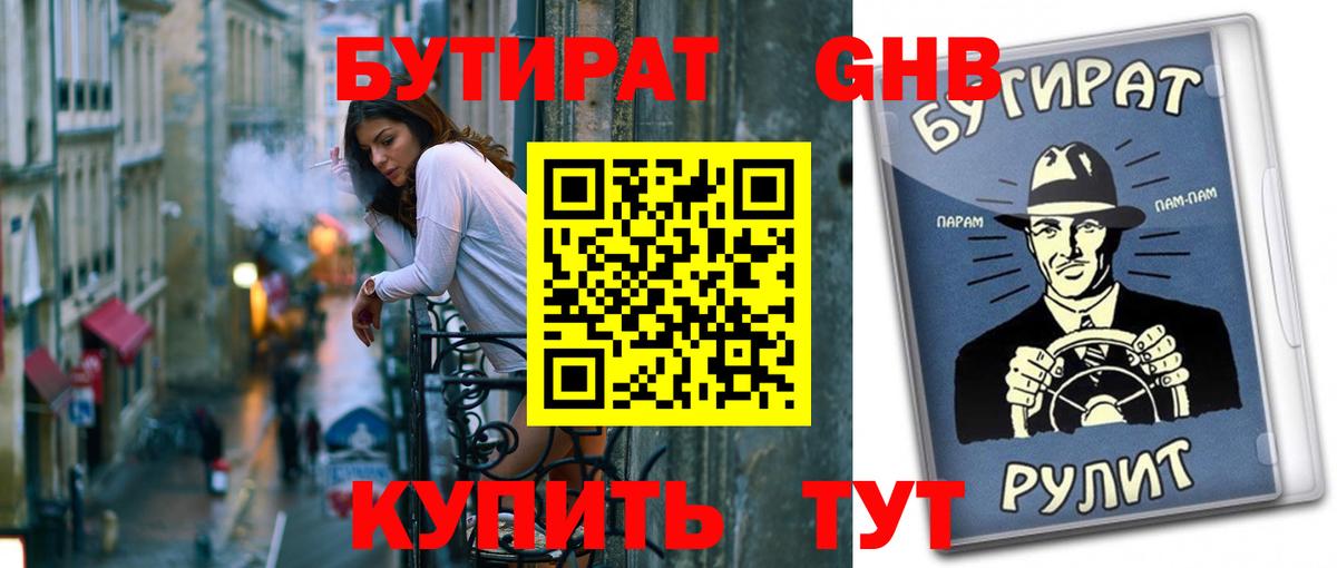 Саратов  Бутират BDO 33%  Вход с VPN 