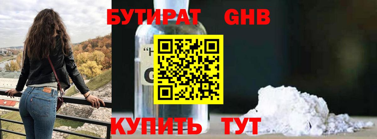 БУТИРАТ бутандиол Саратов