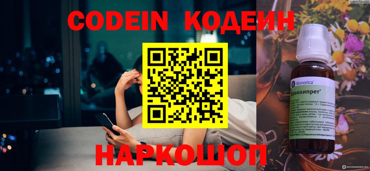 Саратов  Кодеиновый сироп Lean Purple Drank  Вход с VPN  Кодеиновый сироп Lean напиток Lean (лин) 