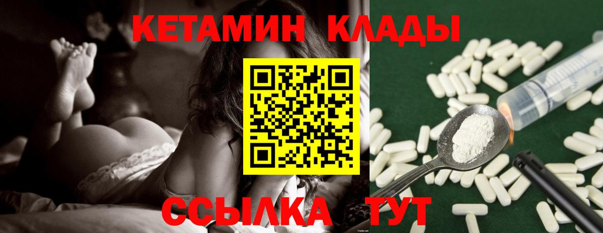 КЕТАМИН VHQ Саратов