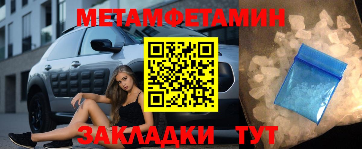 Первитин кристалл Саратов