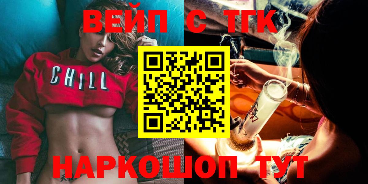 ТГК вейп  Вход с VPN  Саратов 